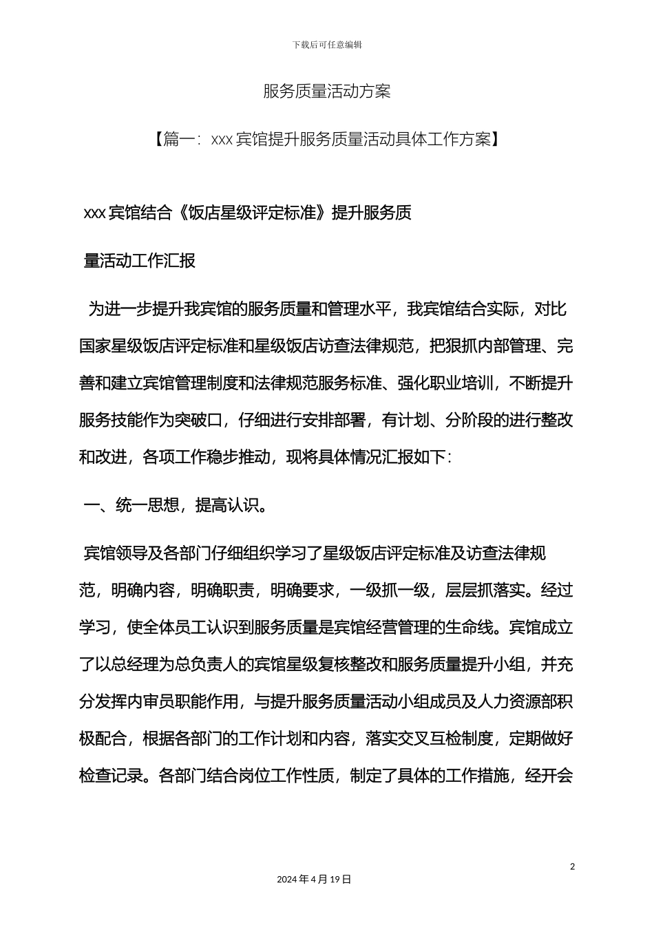 服务质量活动方案_第2页