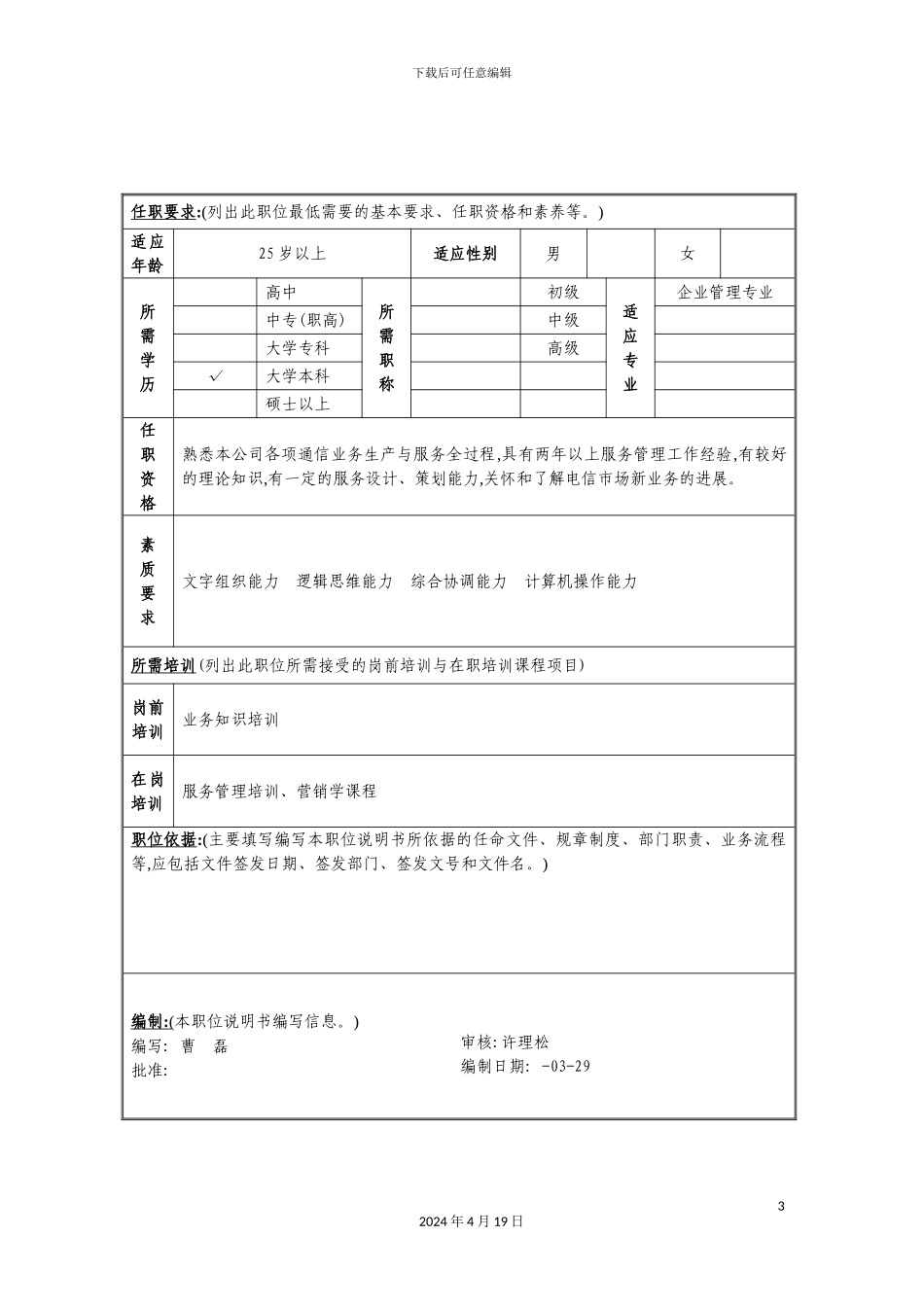 服务质量管理的职位说明书_第3页