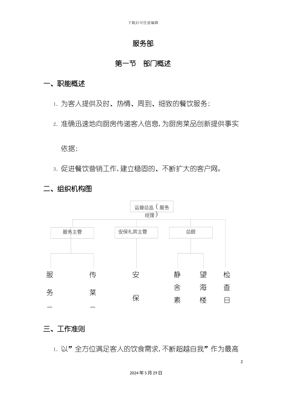 服务部工作流程_第2页