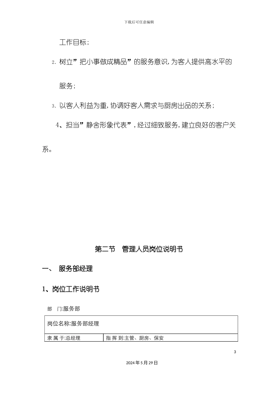 服务部工作流程培训资料_第3页