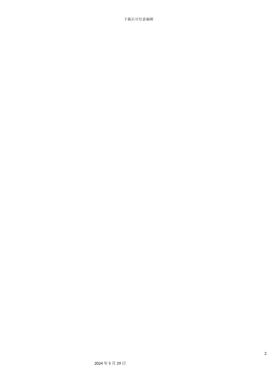 服务部员工在岗培训手册_第3页