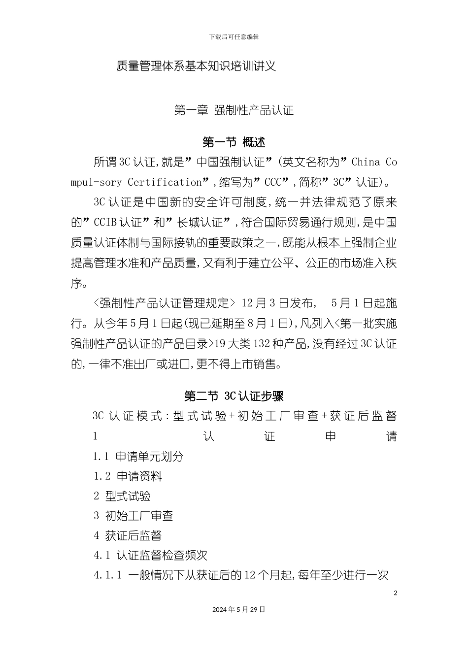 服务管理质量管理体系基本知识培训_第2页