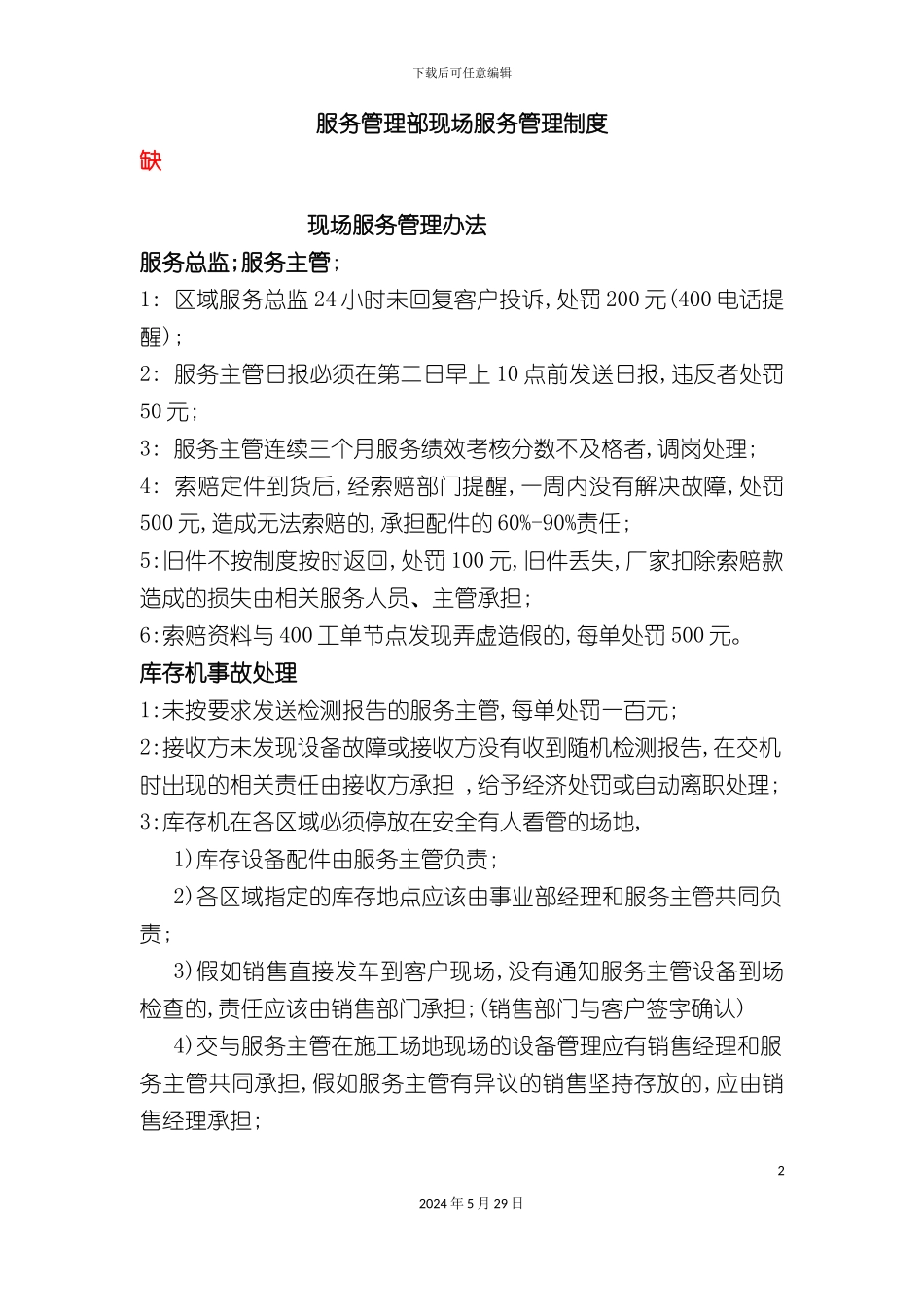服务部管理制度范本_第2页