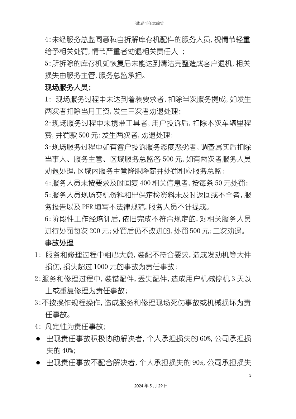 服务部管理制度范本_第3页