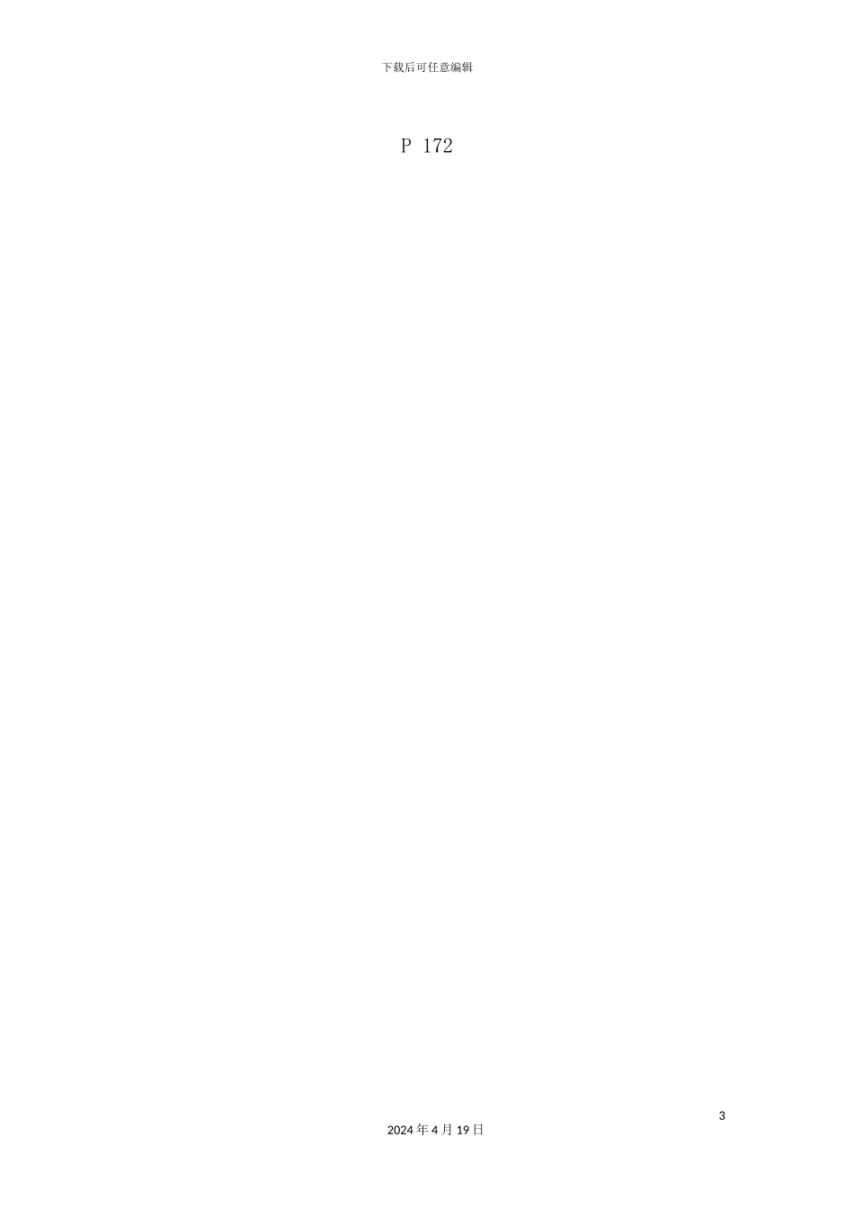 服务部职务说明书_第3页