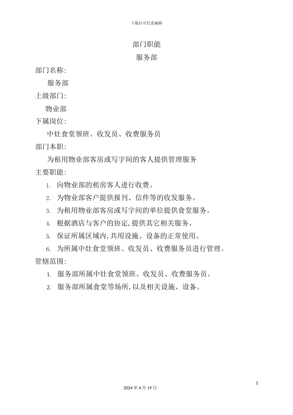 服务部服务员岗位职责_第2页