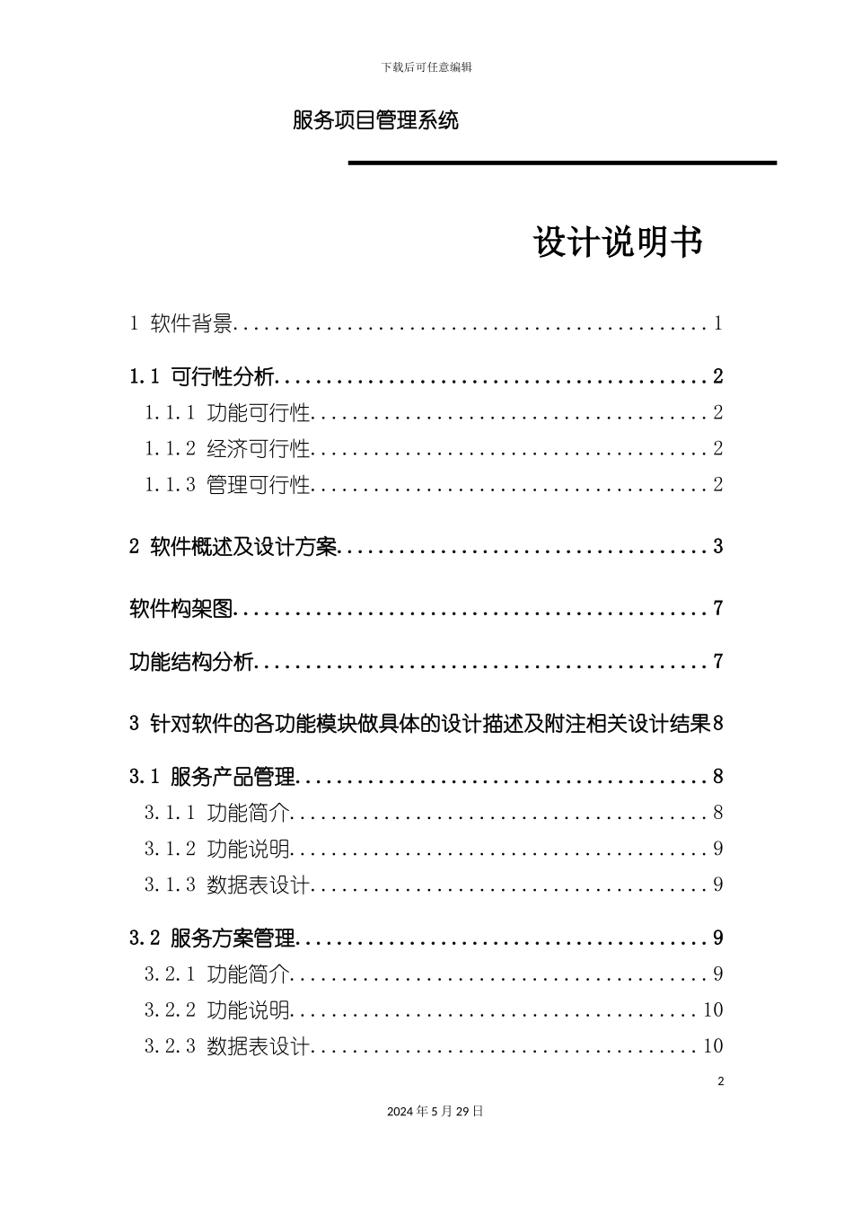 服务项目管理系统_第2页