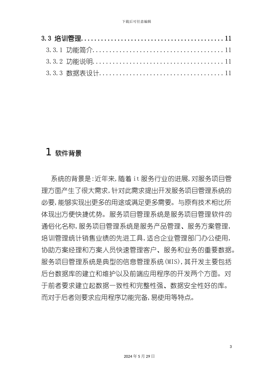 服务项目管理系统_第3页