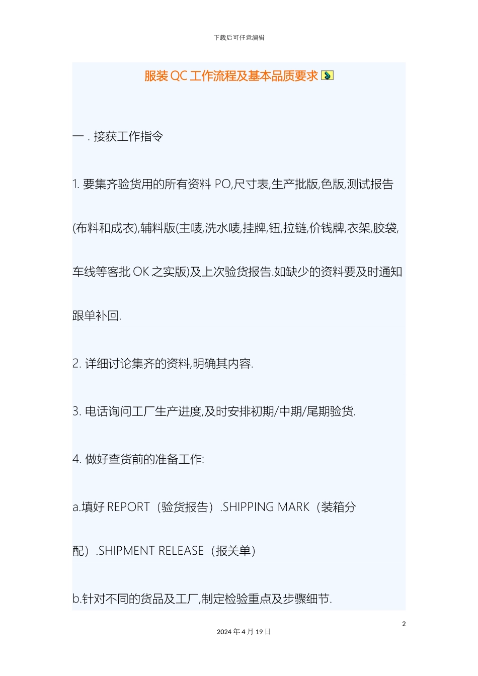 服装QC工作流程及基本品质要求_第2页