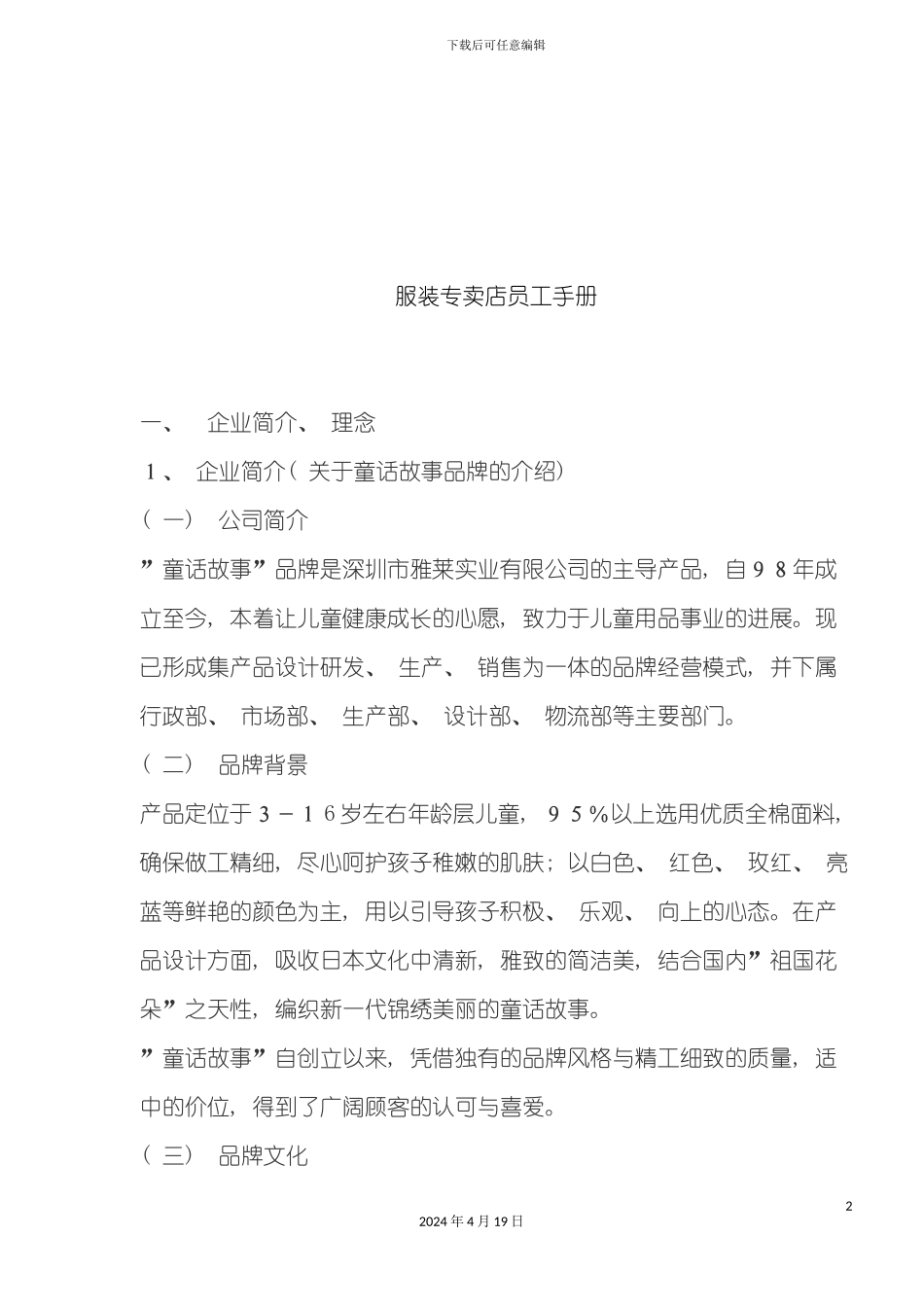 服装专卖店员工手册模板_第2页