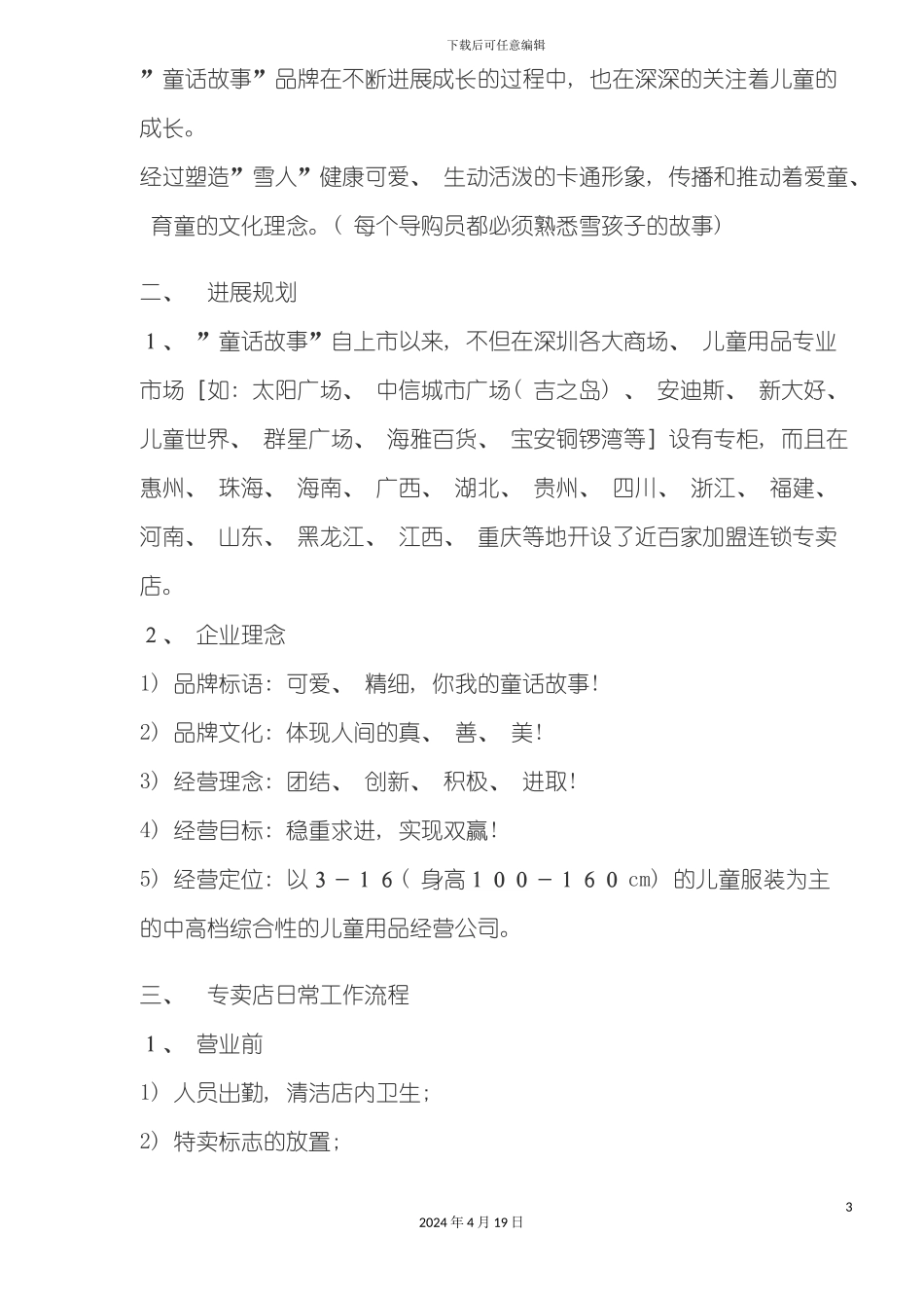 服装专卖店员工手册模板_第3页