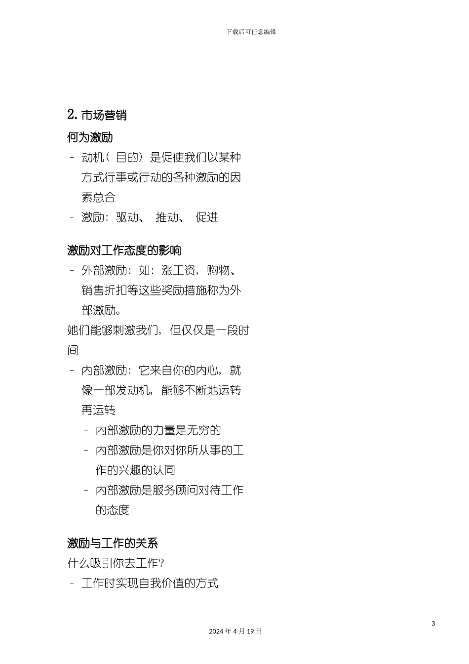 服务顾问个人素质服务顾问学员手册正文模板_第3页