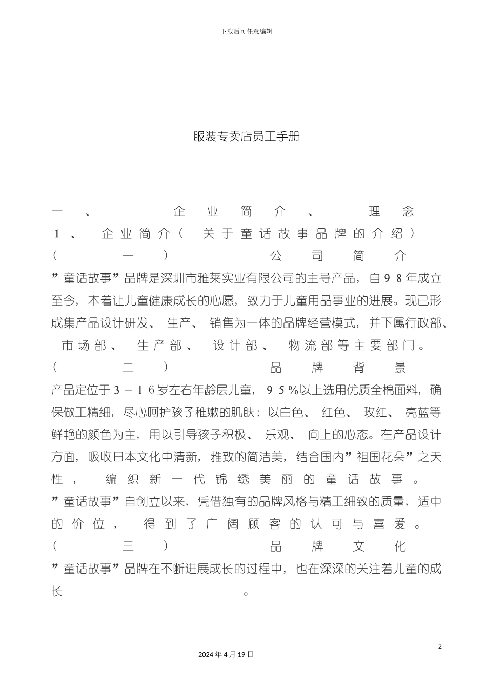 服装专卖店员工行为手册模板_第2页