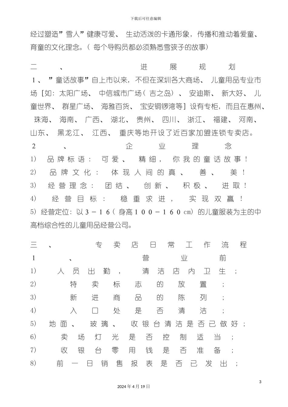 服装专卖店员工行为手册模板_第3页