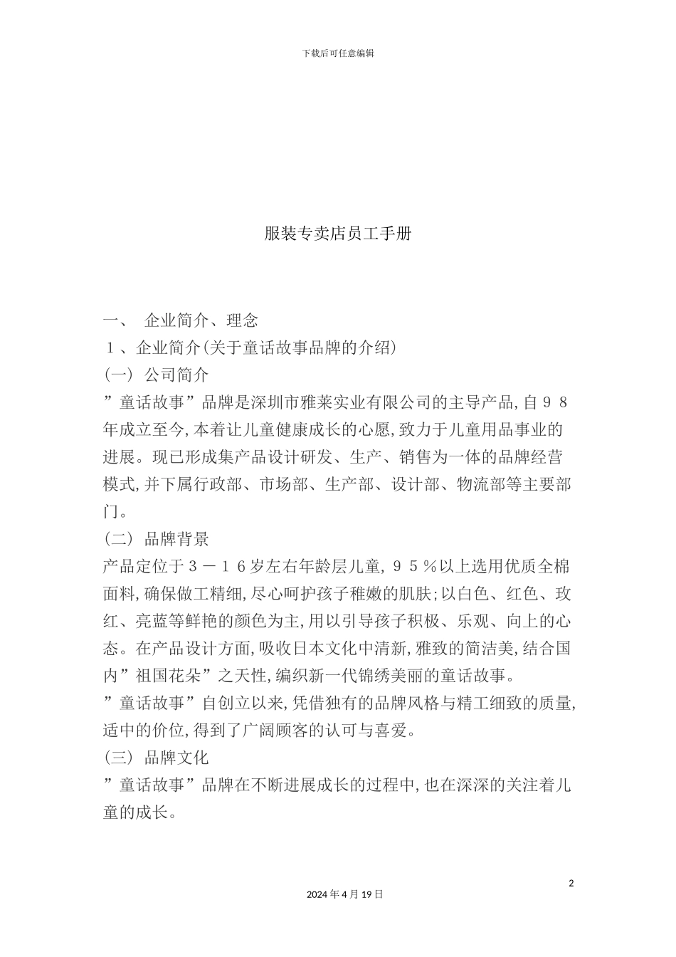 服装专卖店员工管理手册_第2页