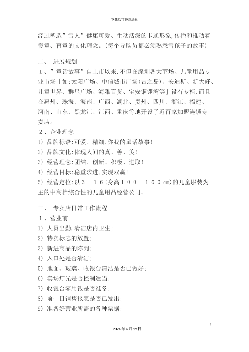 服装专卖店员工管理手册_第3页