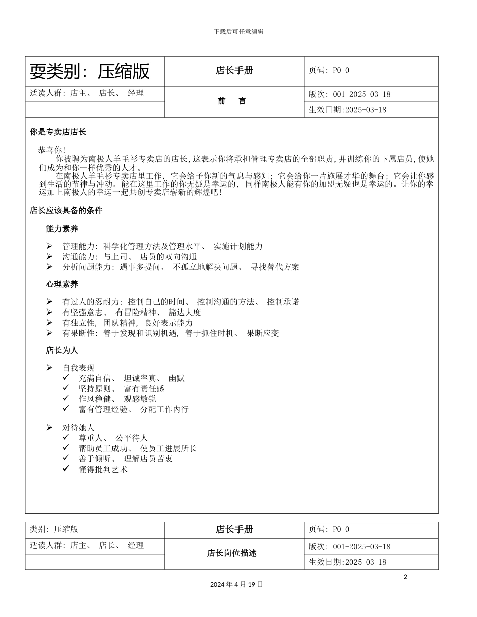 服装专卖店店长手册模板_第2页