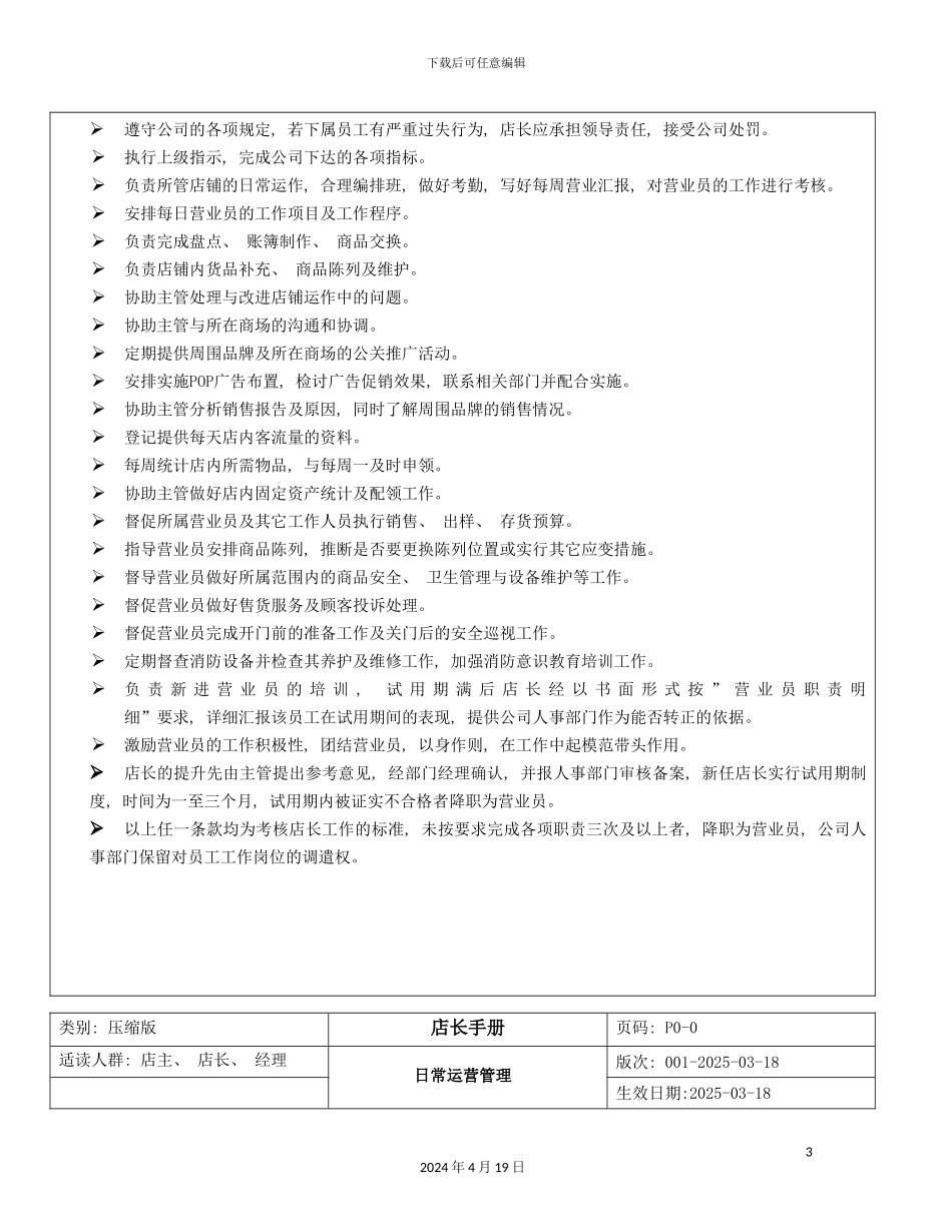 服装专卖店店长手册模板_第3页