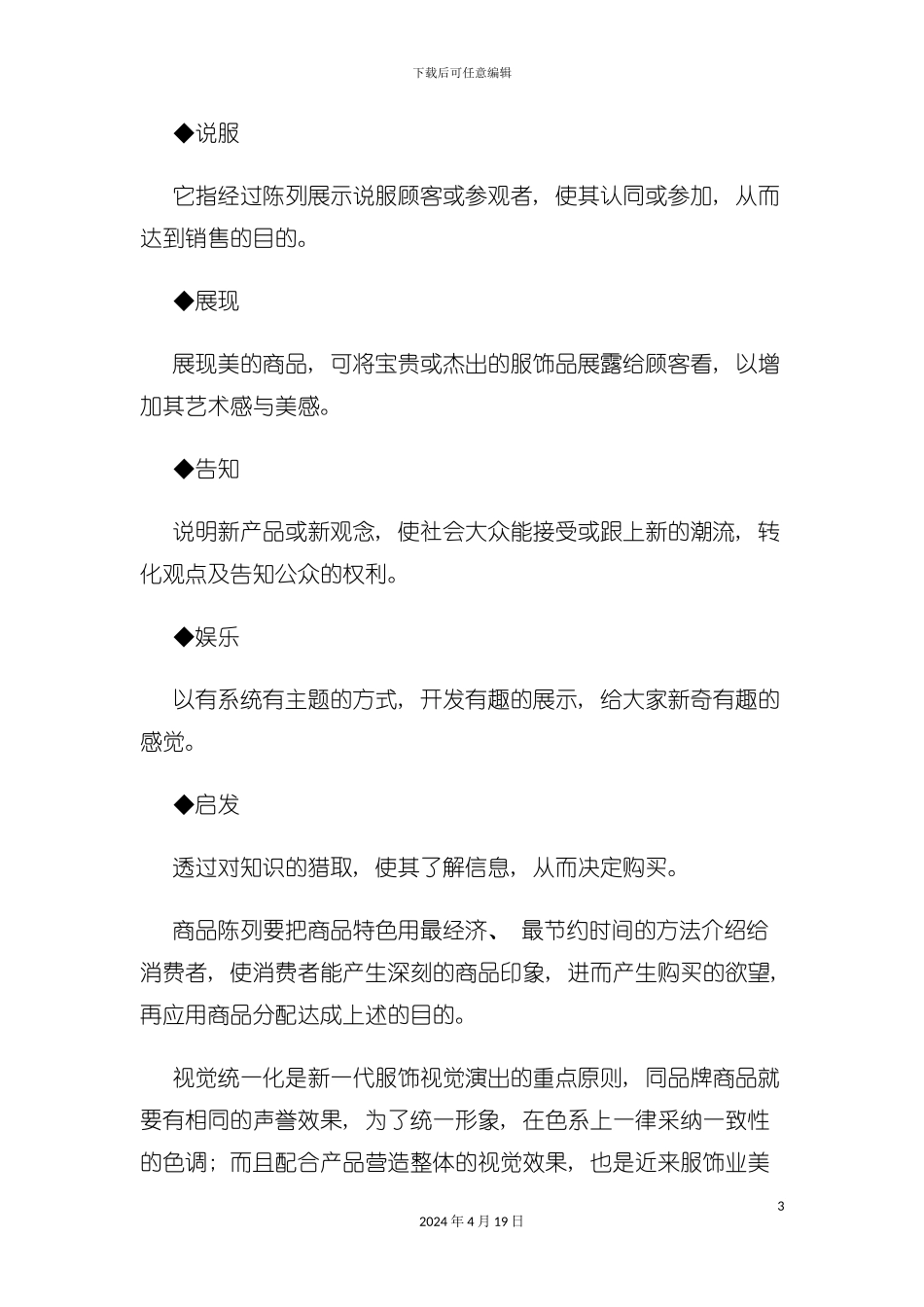 服装专卖店商品陈列手册模板_第3页