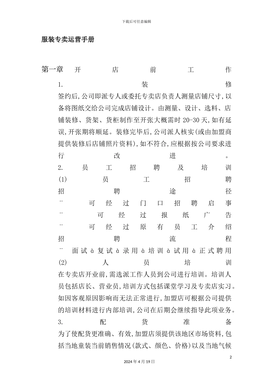 服装专卖店管理手册_第2页