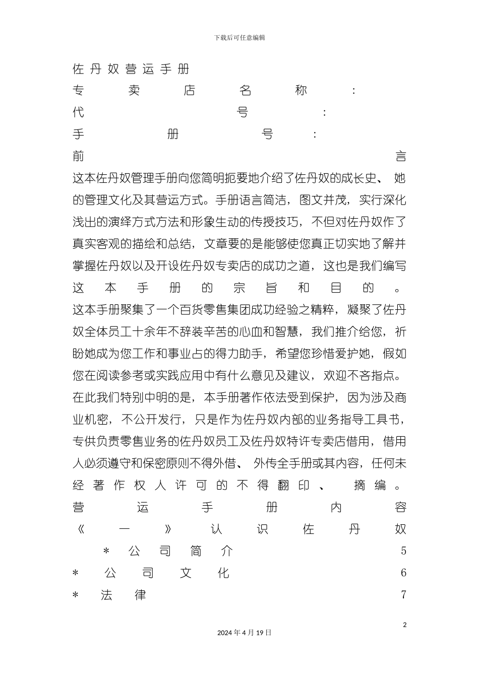 服装专卖店营运手册模板_第2页