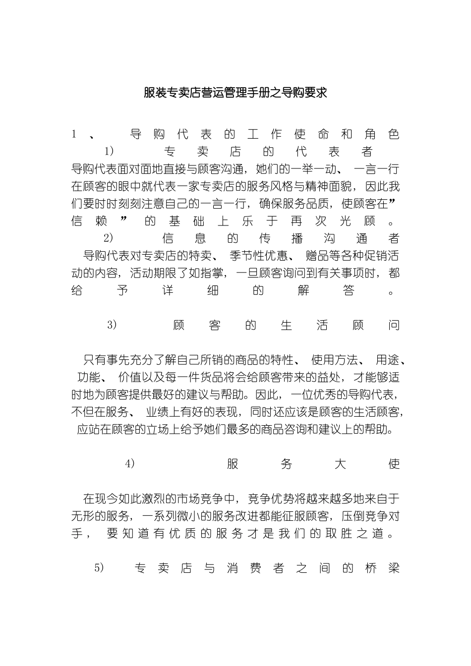 服装专卖店营运管理手册之导购要求模板_第2页