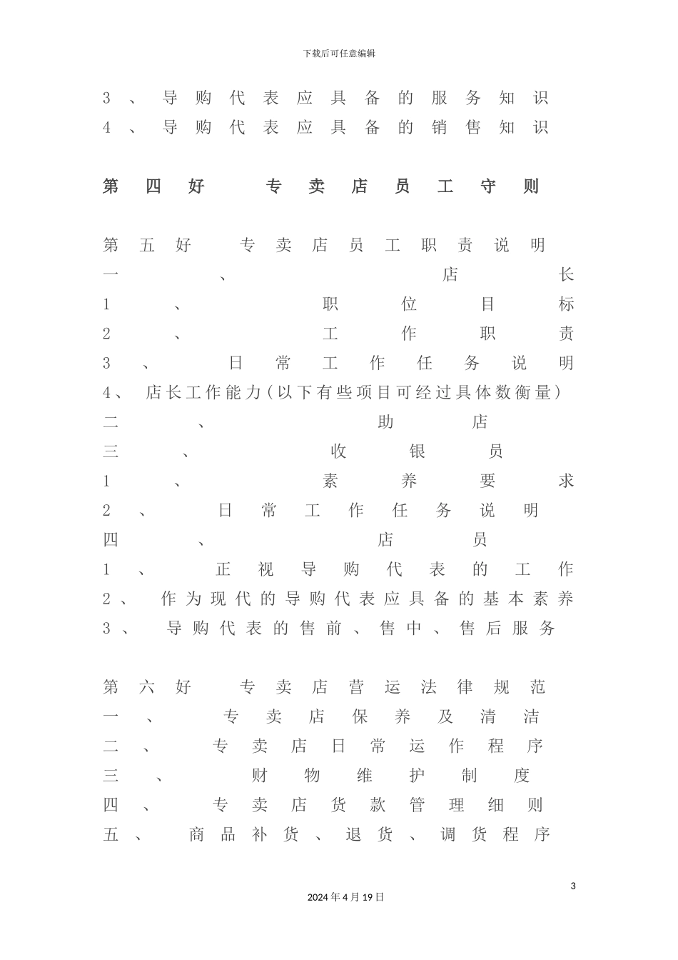 服装专卖店营销管理手册_第3页