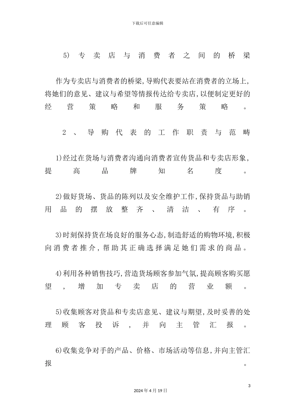 服装专卖店营运管理手册样本_第3页