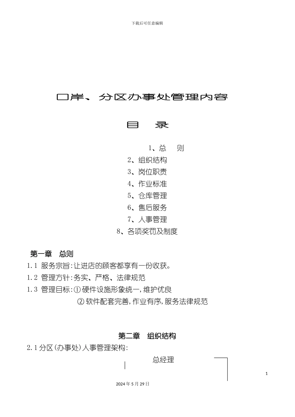 服装业中级培训管理手册_第3页