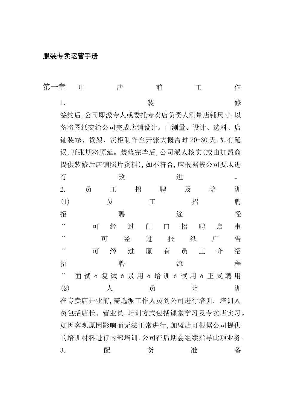 服装专卖运营管理手册_第2页