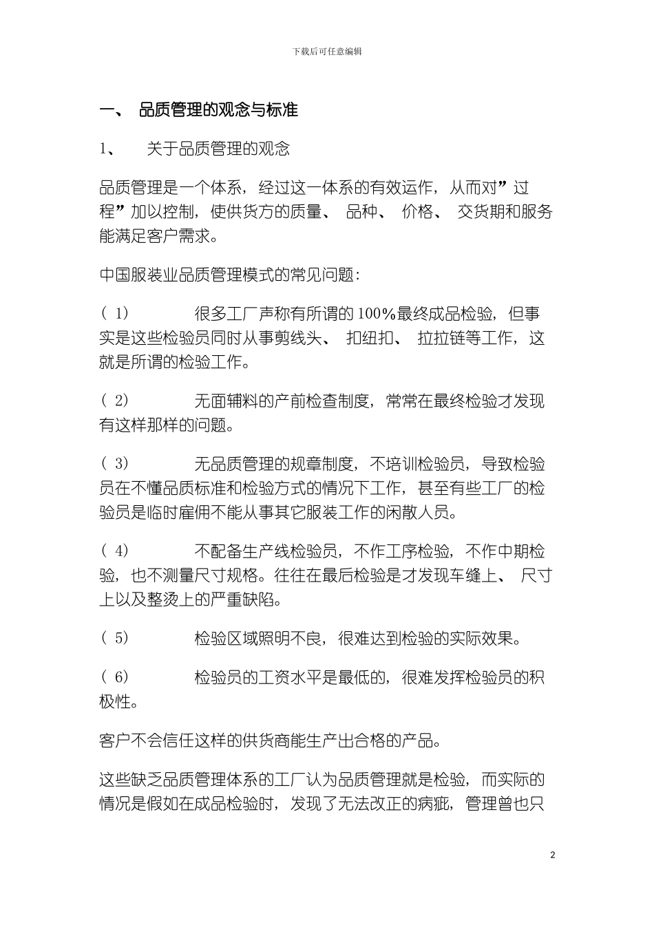 服装业品质管理手册模板_第2页