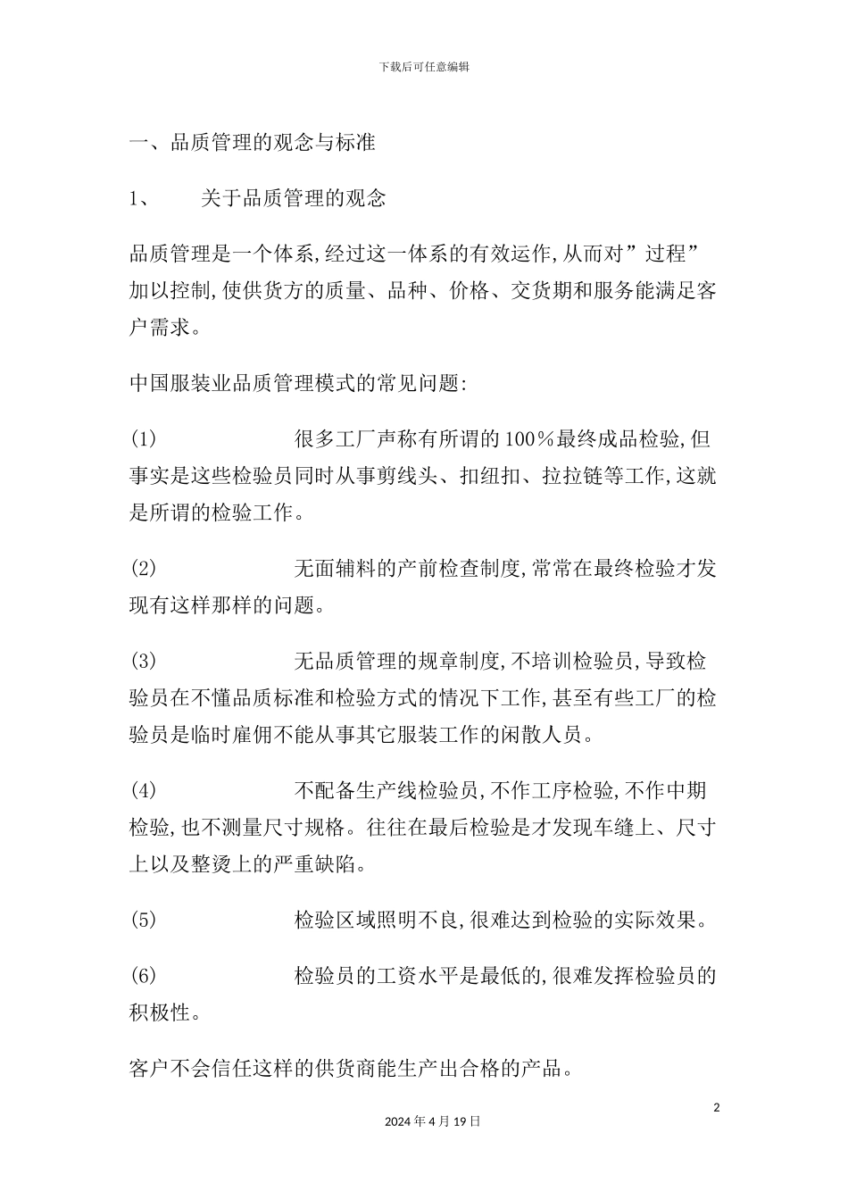 服装业品质管理体系标准_第2页