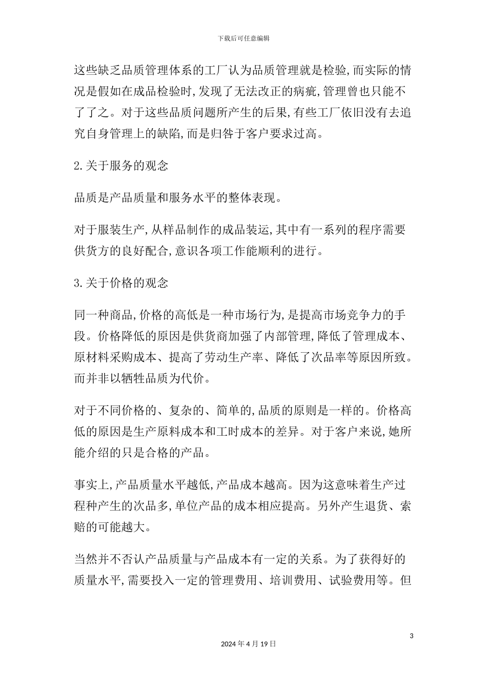 服装业品质管理体系标准_第3页