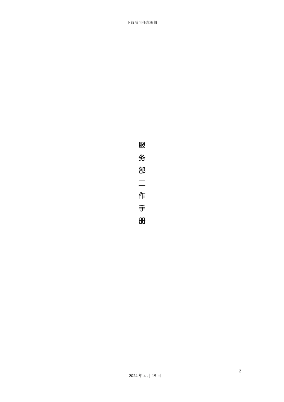 服务部工作手册模板_第2页