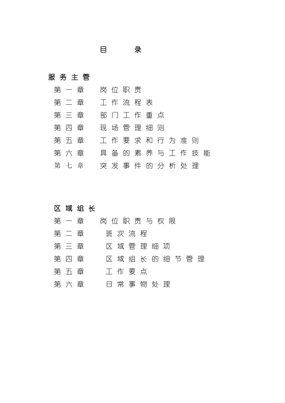 服务部工作手册模板_第3页