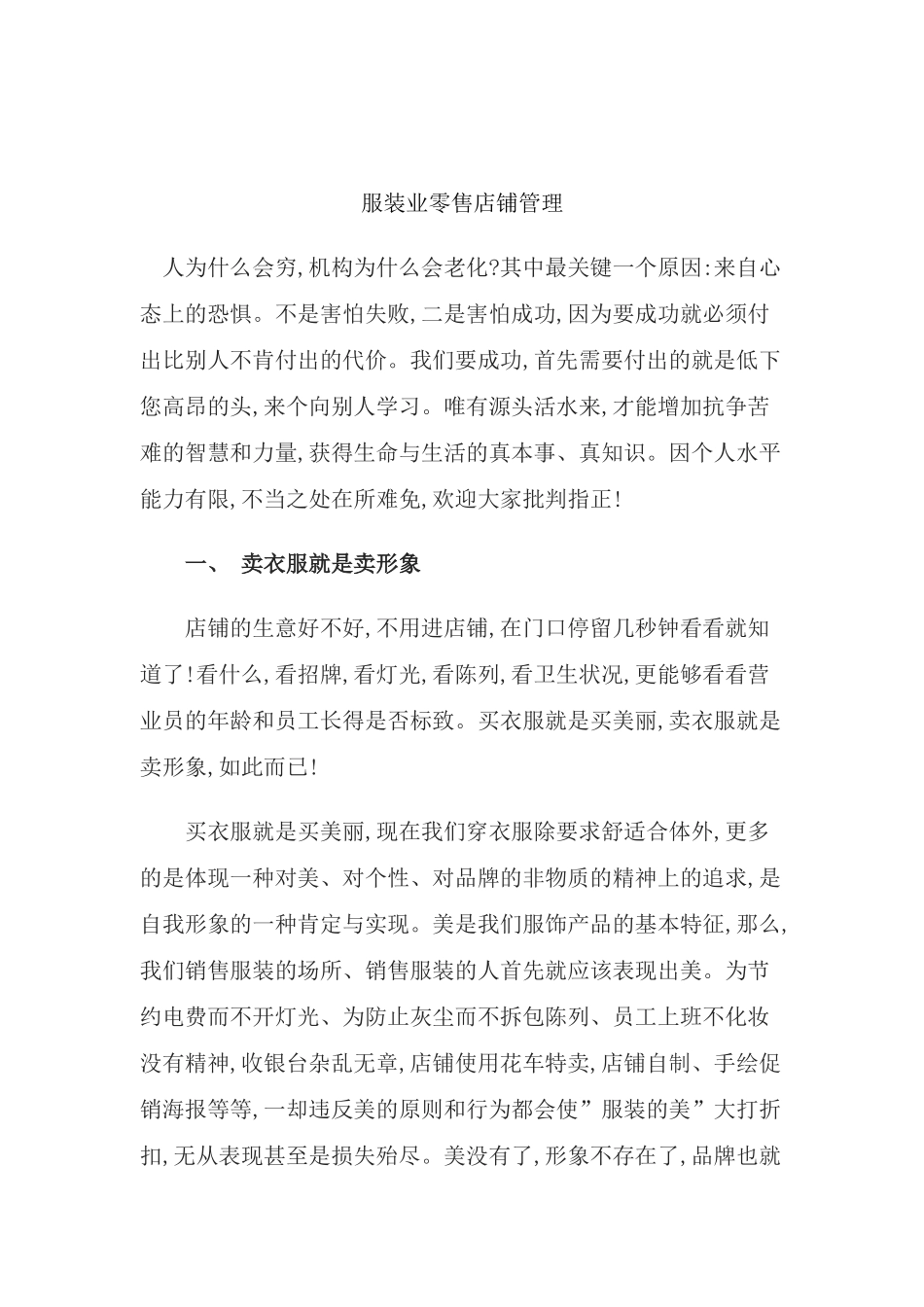 服装业零售店铺管理手册_第2页