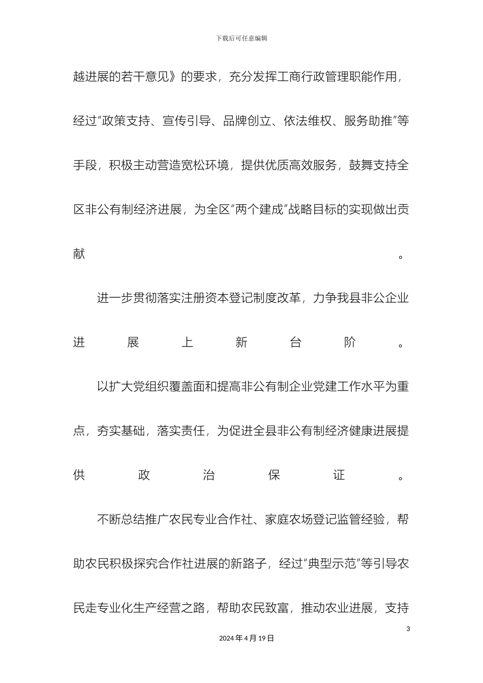 服务非公有制经济发展工作方案_第3页
