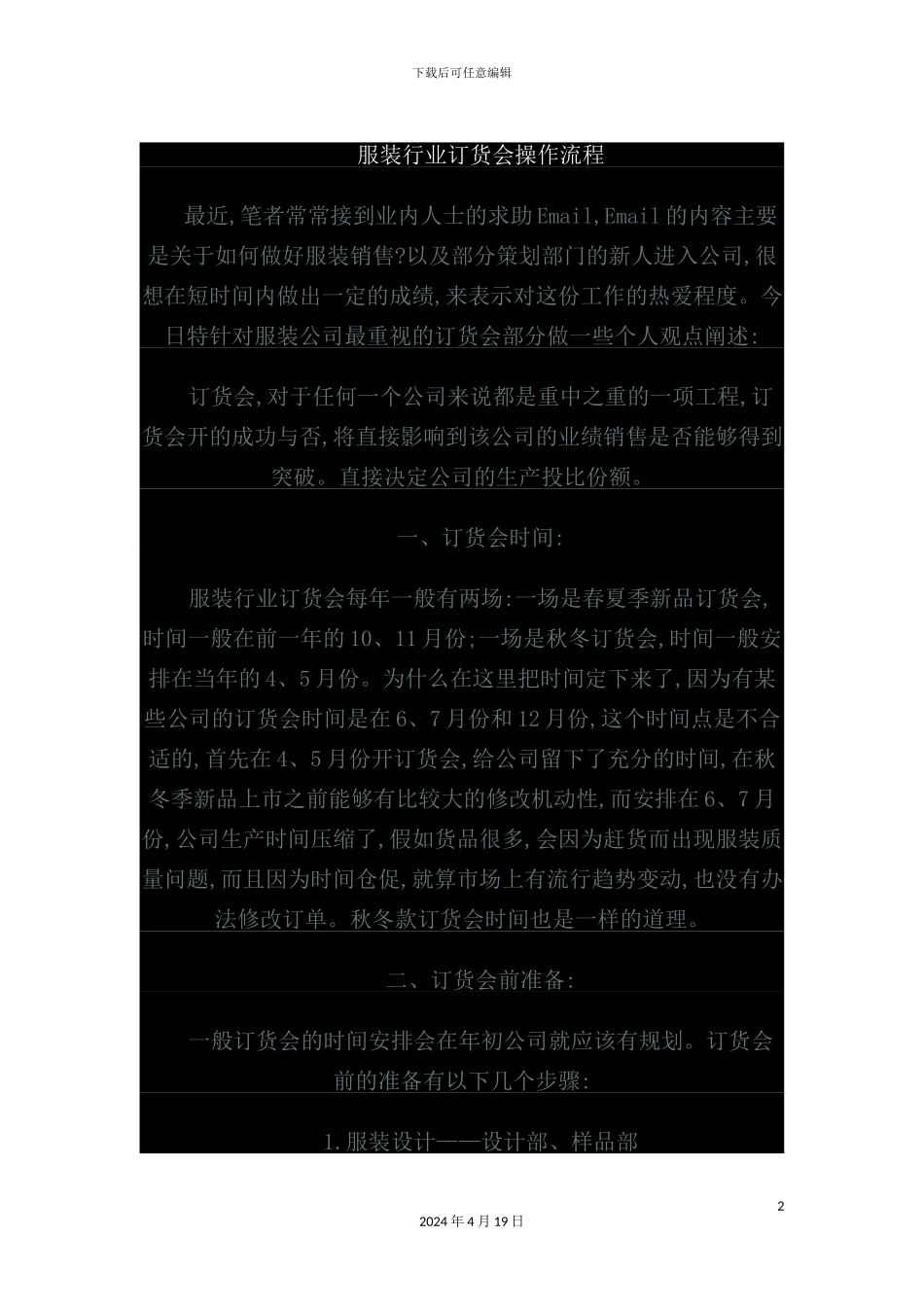 服装业订货管理操作流程_第2页