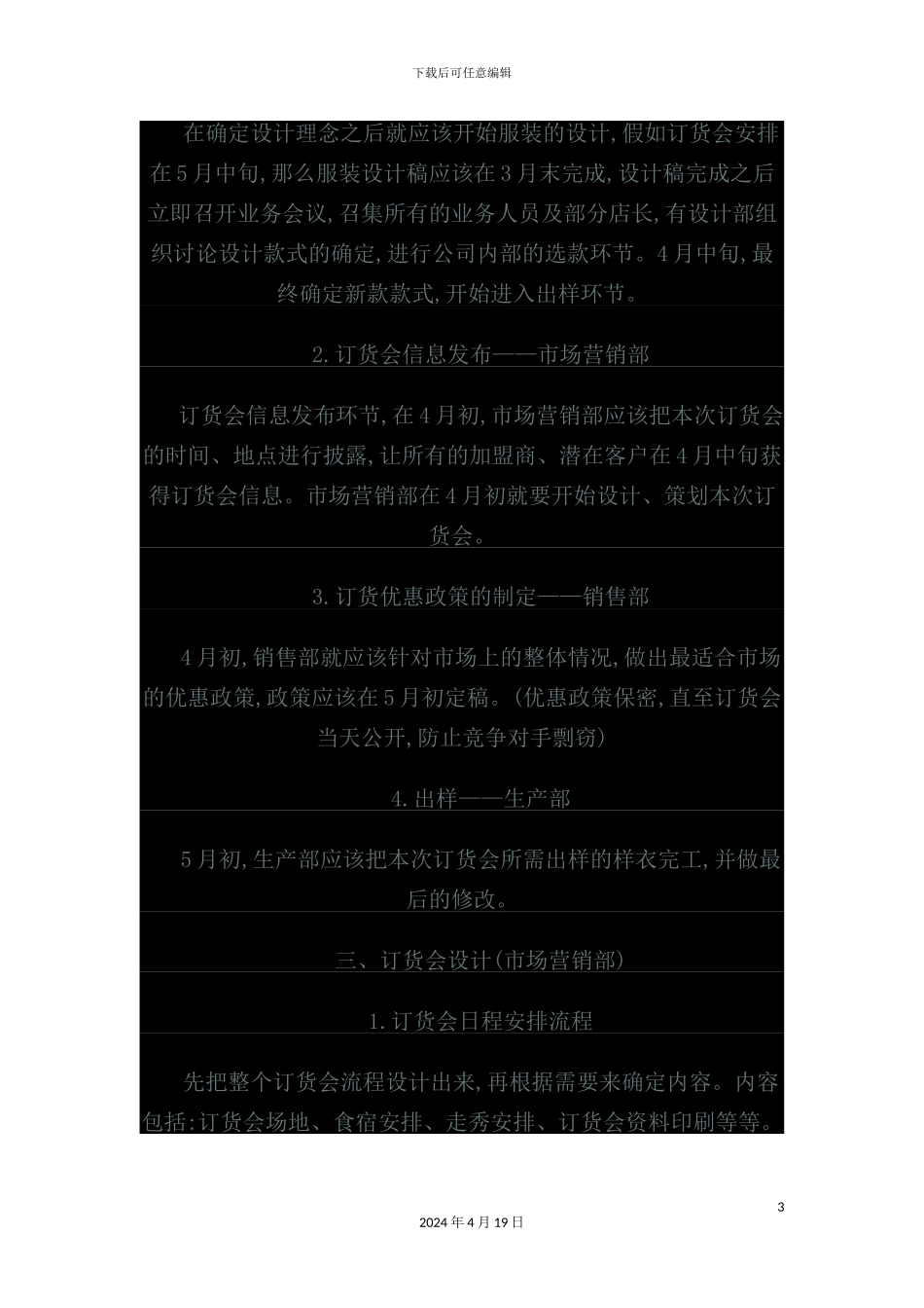 服装业订货管理操作流程_第3页