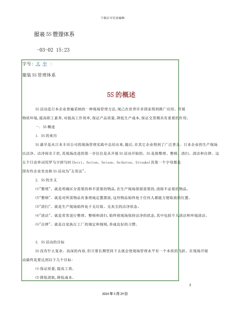 服装五S管理体系_第2页