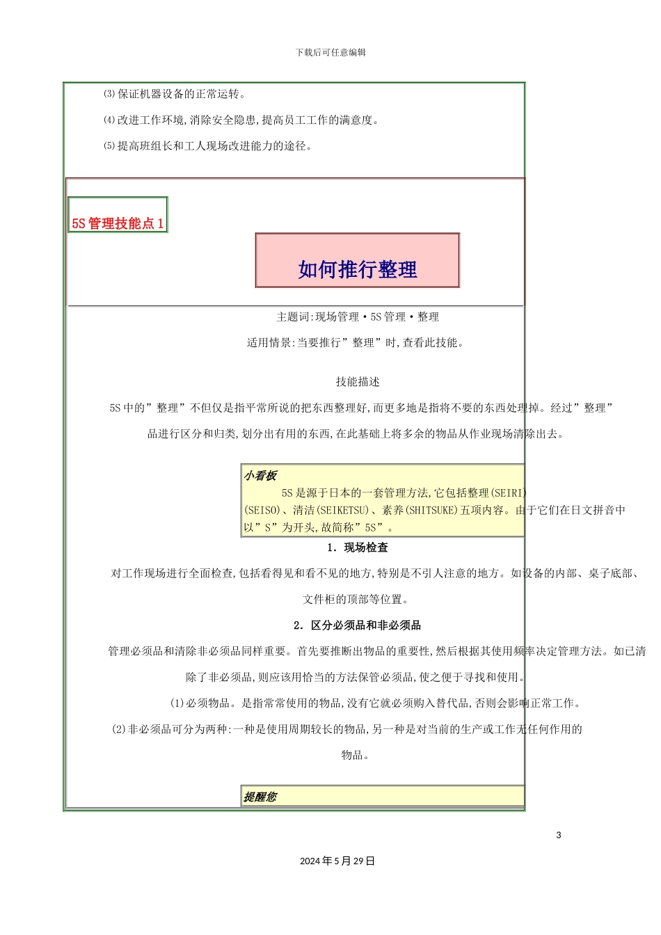 服装五S管理体系_第3页