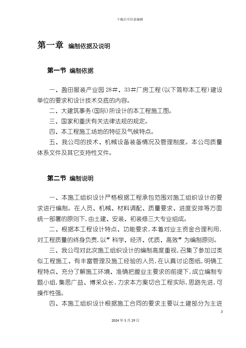 服装产业园施工组织设计方案_第3页