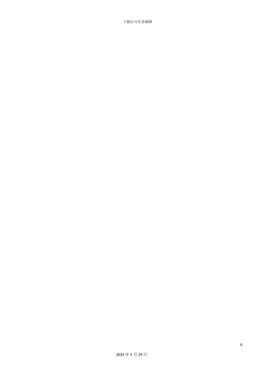 服装仓库管理管理系统的设计_第3页