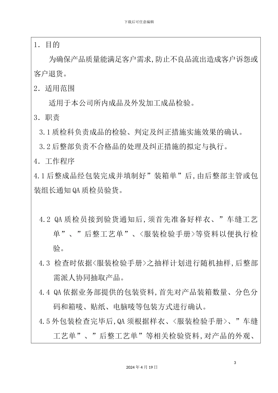 服装企业ISO体系-最终检验程序_第3页