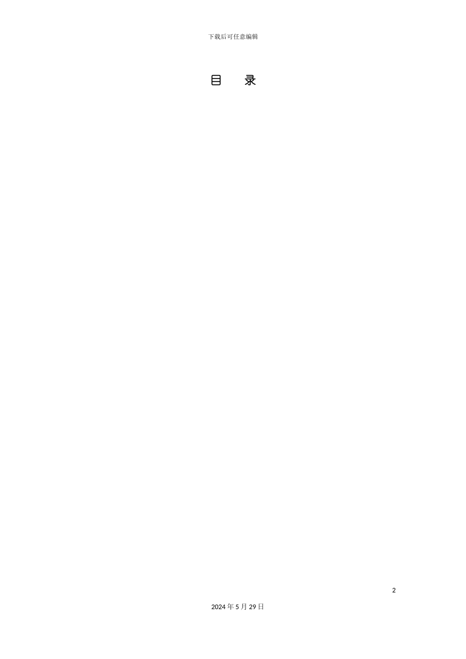 服装产业园施工组织设计_第2页