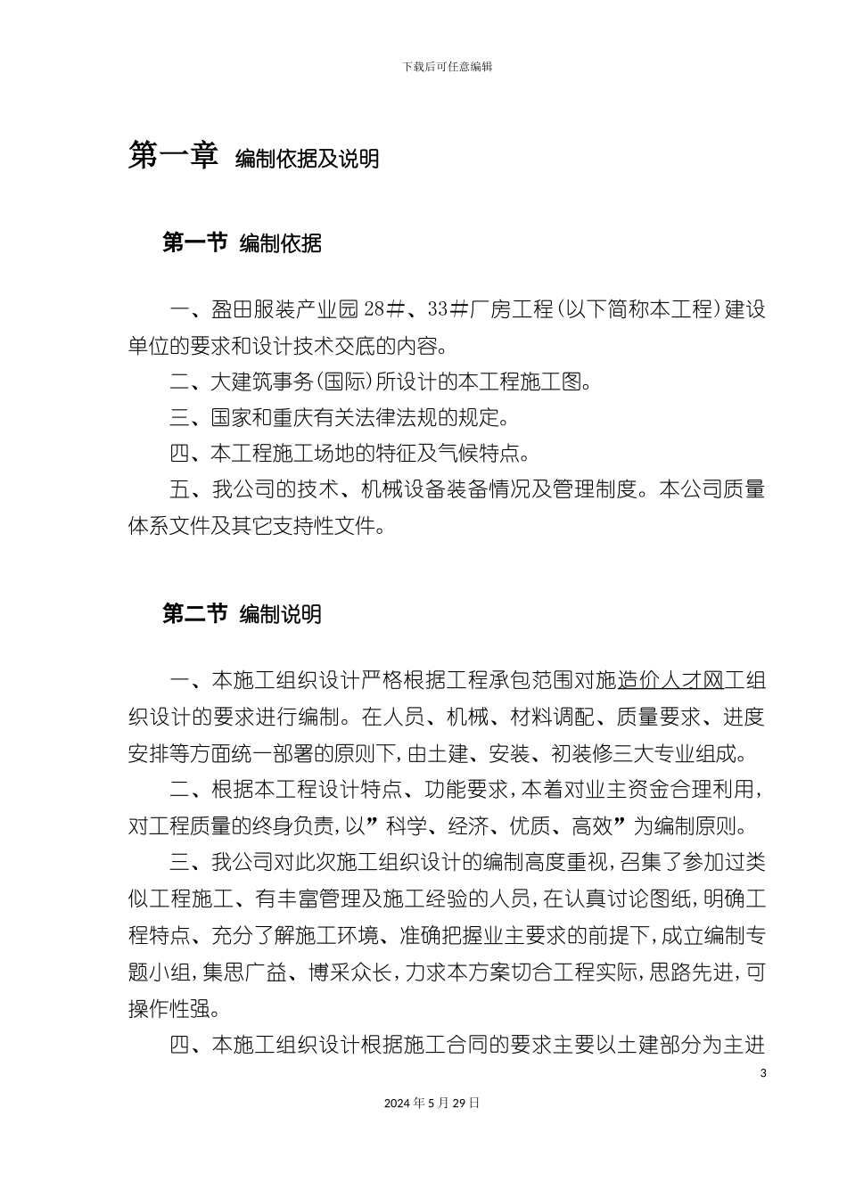 服装产业园施工组织设计_第3页