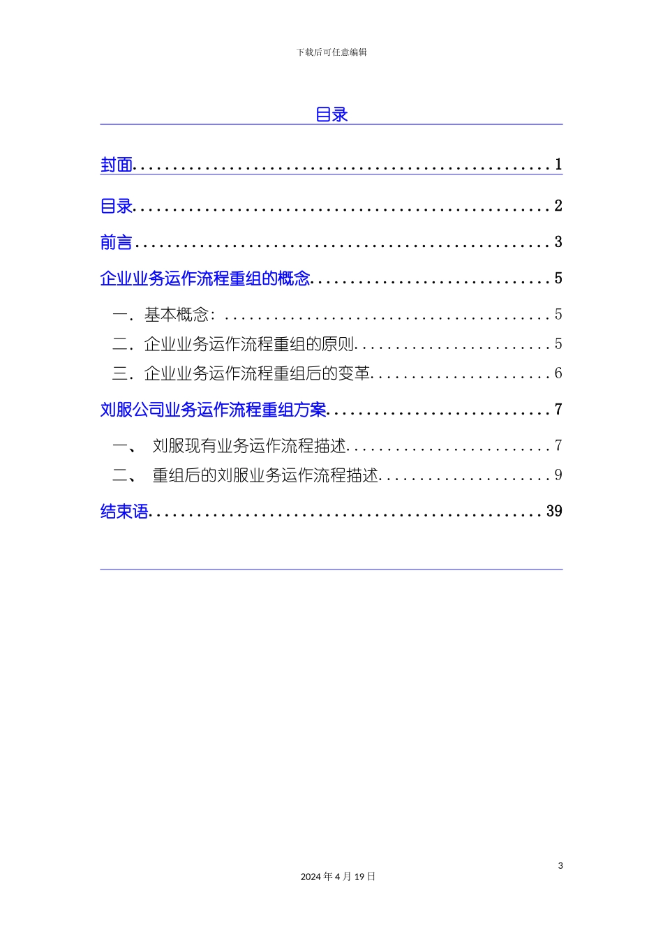服装企业BPR流程重组案例模板_第3页