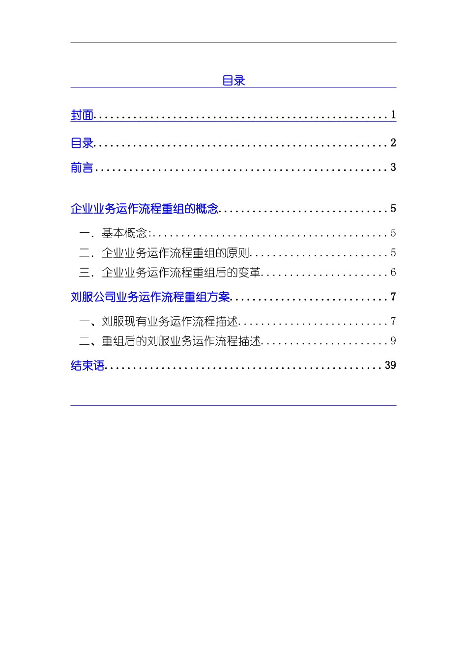 服装企业业务运作流程重组方案_第3页