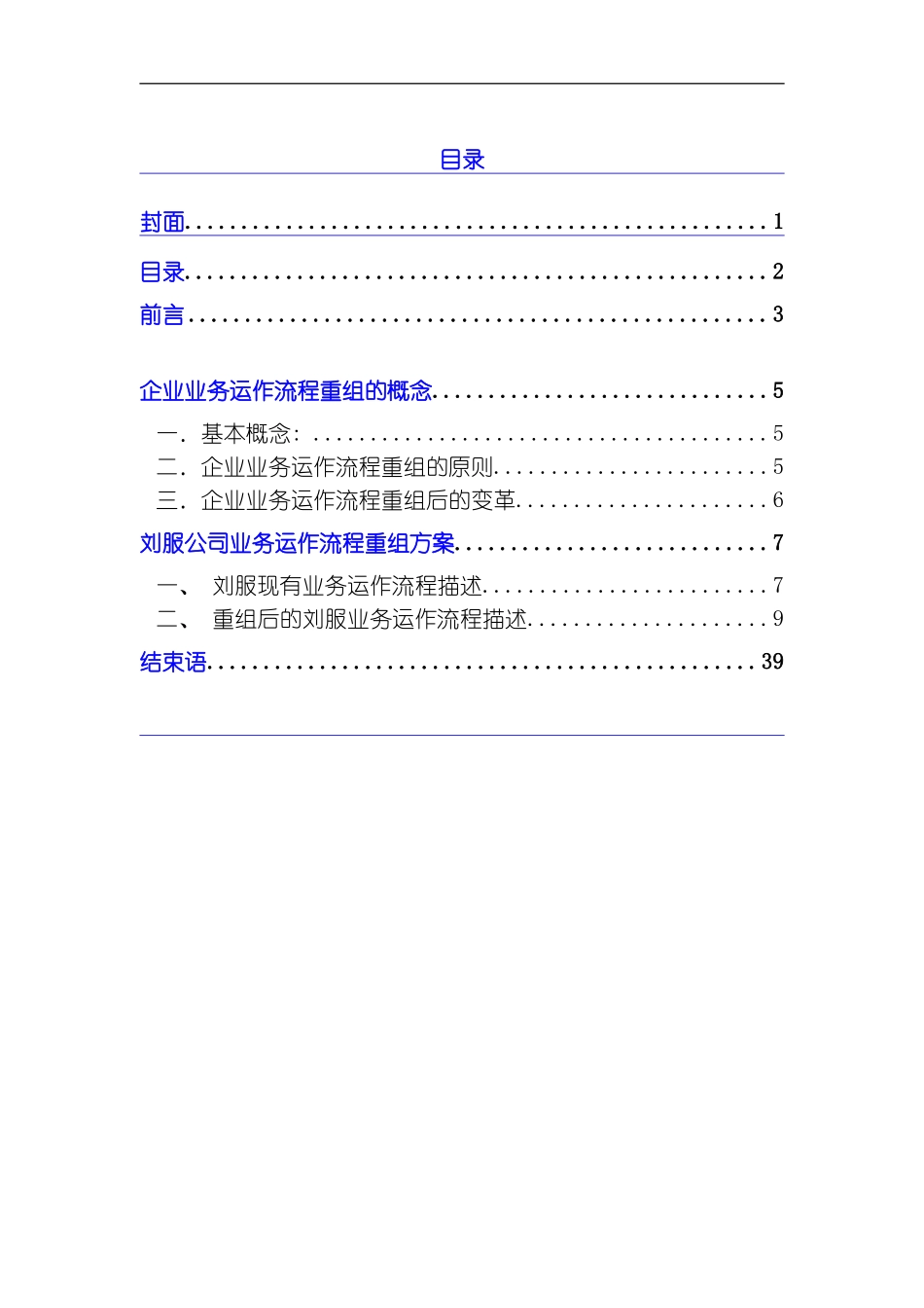 服装企业业务运作流程图及说明书模板_第3页