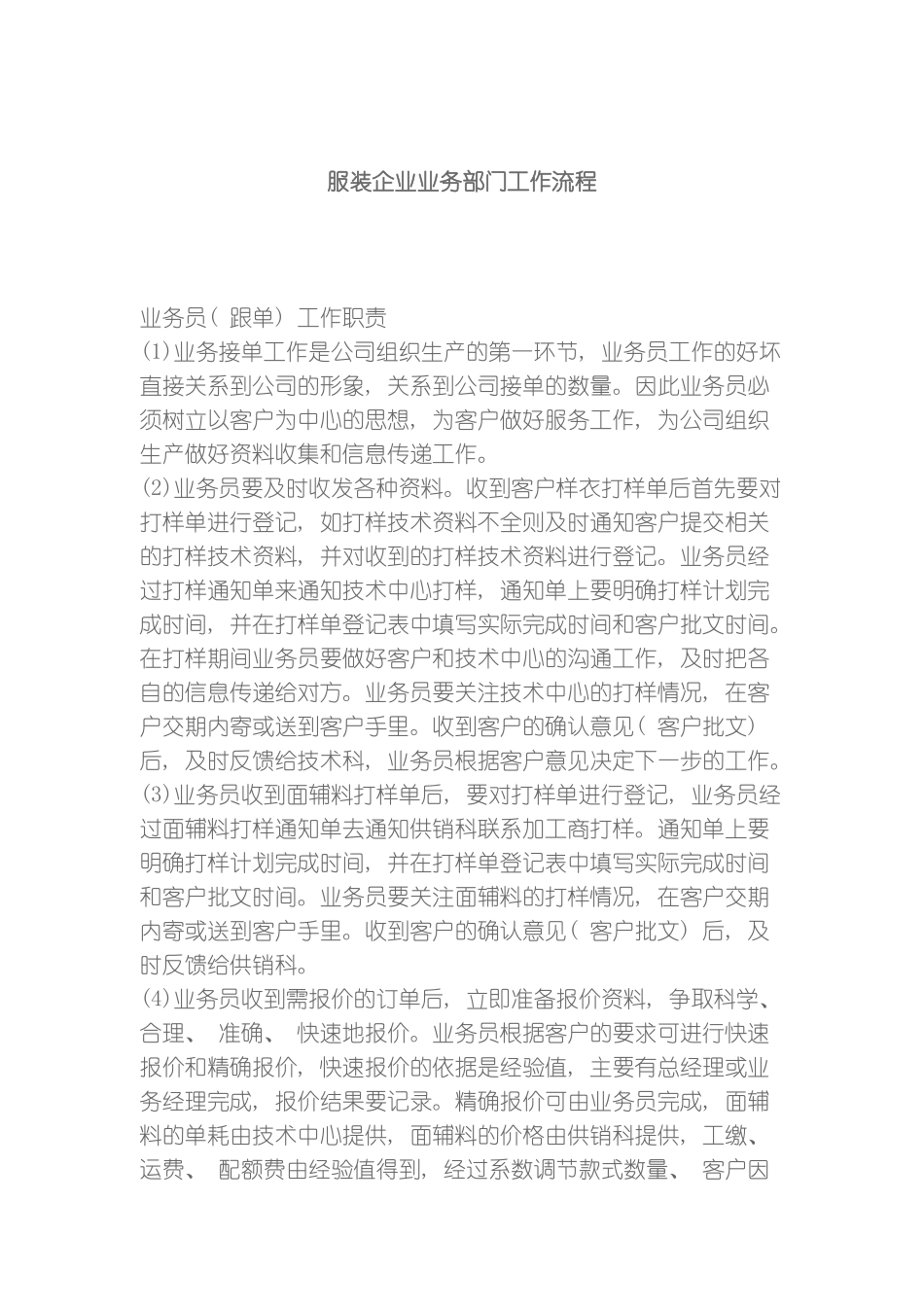 服装企业业务部门工作流程模板_第2页